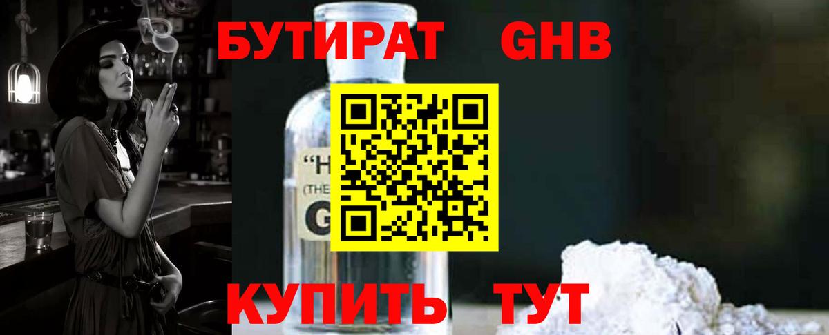 БУТИРАТ вода Артём