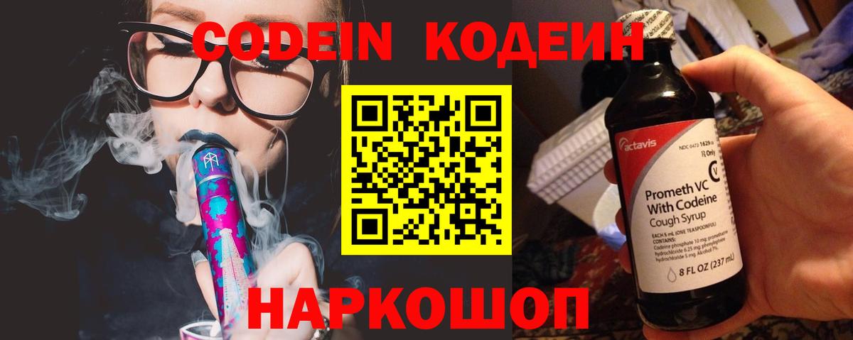 Кодеин Purple Drank  Codein напиток Lean (лин)  Артём  Вход с VPN 