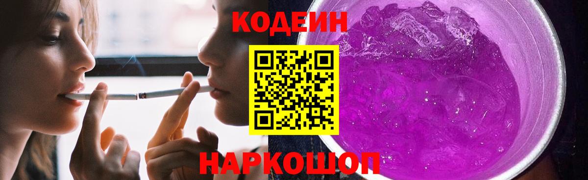 Кодеин напиток Lean (лин) Артём