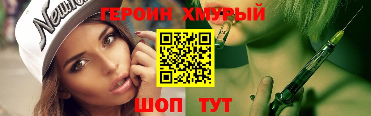 ГЕРОИН белый  Вход с VPN  ГЕРОИН  Артём 