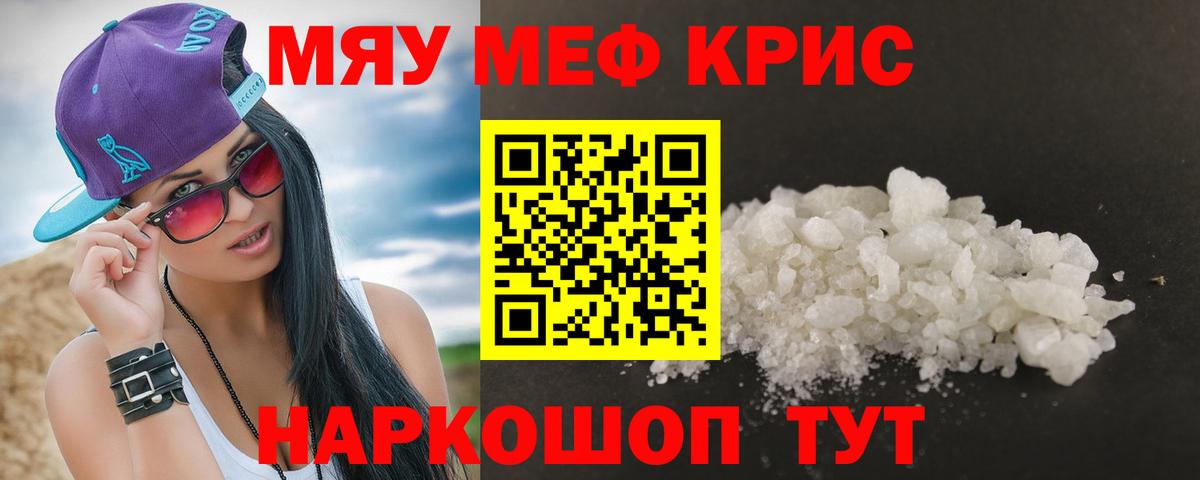 Мефедрон кристаллы  Меф  Мефедрон  Мефедрон мука  Артём  Вход с VPN 